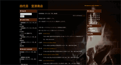 Desktop Screenshot of anachronism.manifold.jp